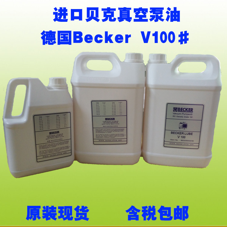 德國進(jìn)口貝克Becker真空泵油5L裝96000900001B