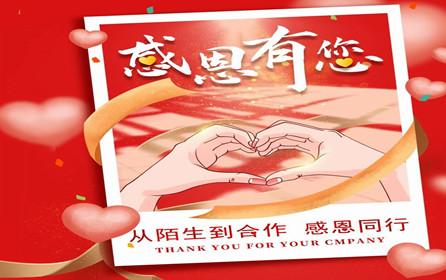 深圳華澳金屬：感恩有你，一路同行