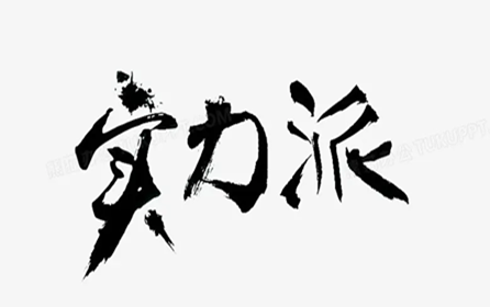 打消客戶的顧慮，離不開企業(yè)自身的實(shí)力